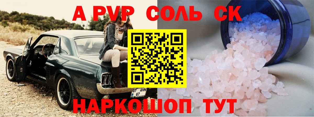 A-PVP мука  Alpha PVP мука  даркнет сайт  Новоалександровск  Вход с VPN 