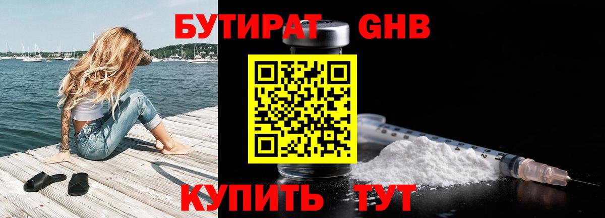 БУТИРАТ бутандиол  Вход с VPN  Новоалександровск 