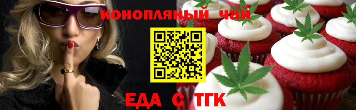 Печенье с ТГК марихуана  Вход с VPN  Новоалександровск 