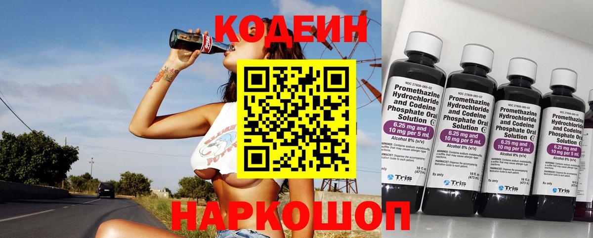 Новоалександровск  Кодеиновый сироп Lean Purple Drank  Кодеиновый сироп Lean напиток Lean (лин)  Вход с VPN 