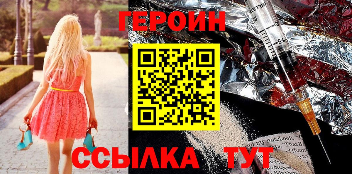 ГЕРОИН герыч Новоалександровск