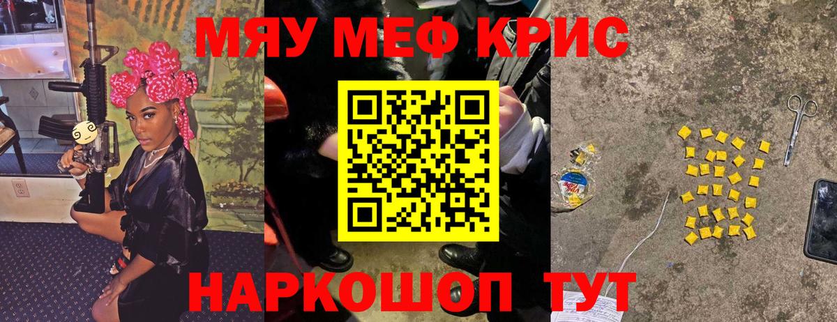 Меф кристаллы  МЯУ-МЯУ  МЕФ мяу мяу  Новоалександровск  Вход с VPN  Мефедрон 