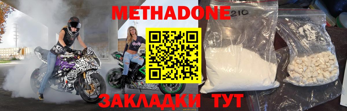 Метадон methadone  Вход с VPN  Новоалександровск  Метадон methadone 