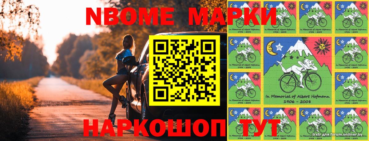 Марки N-bome 1,5мг  Марки N-bome 1,5мг  Новоалександровск  Вход с VPN 